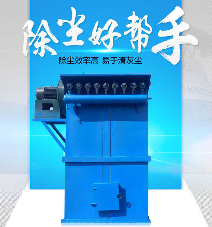 單機(jī)除塵器